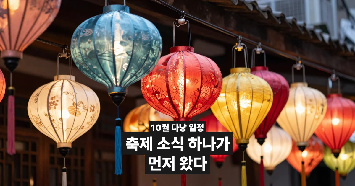 다낭 10월 축제 일정, 월드 컬처럴 페스티벌 10월 개최 예고 | GOLDEN BAY