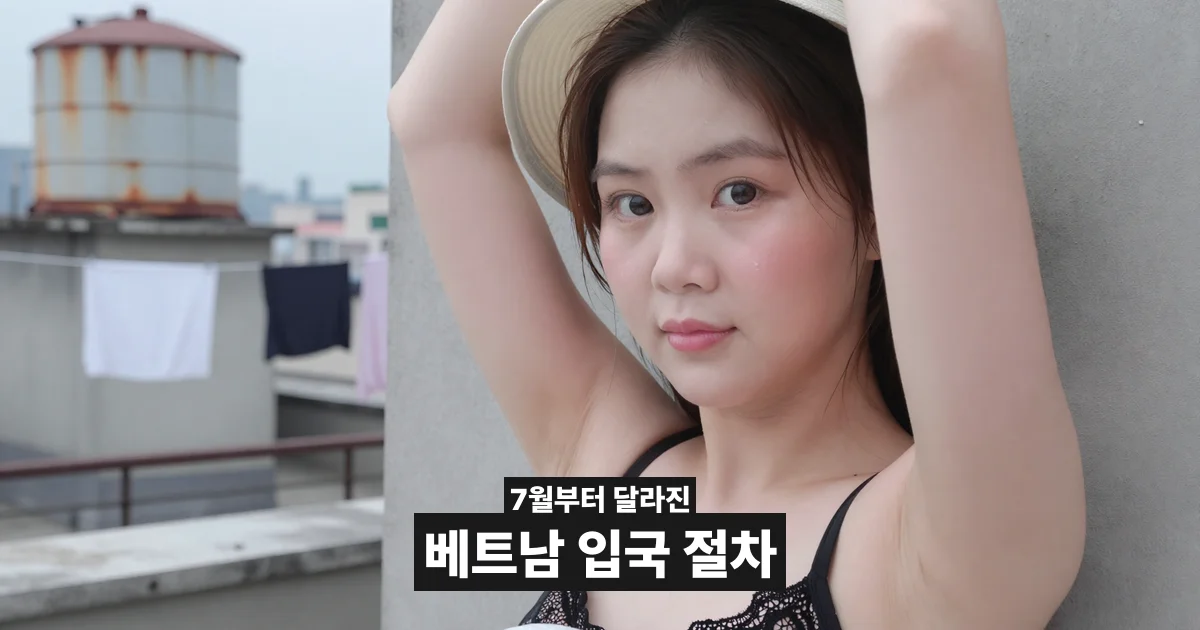 베트남 입국 절차 변경, 7월부터 달라진 것 정리 | GOLDEN BAY